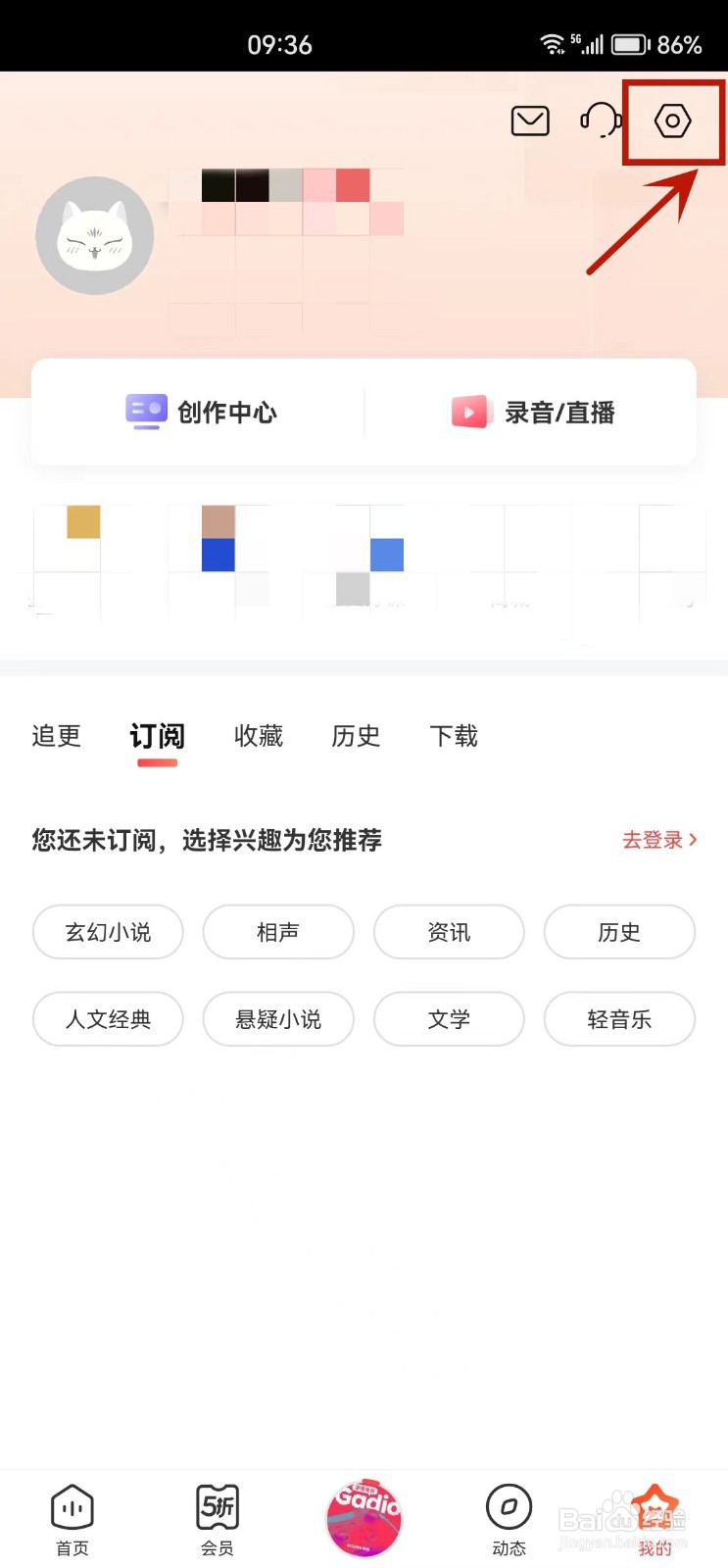 喜马拉雅怎么记住上次播放进度