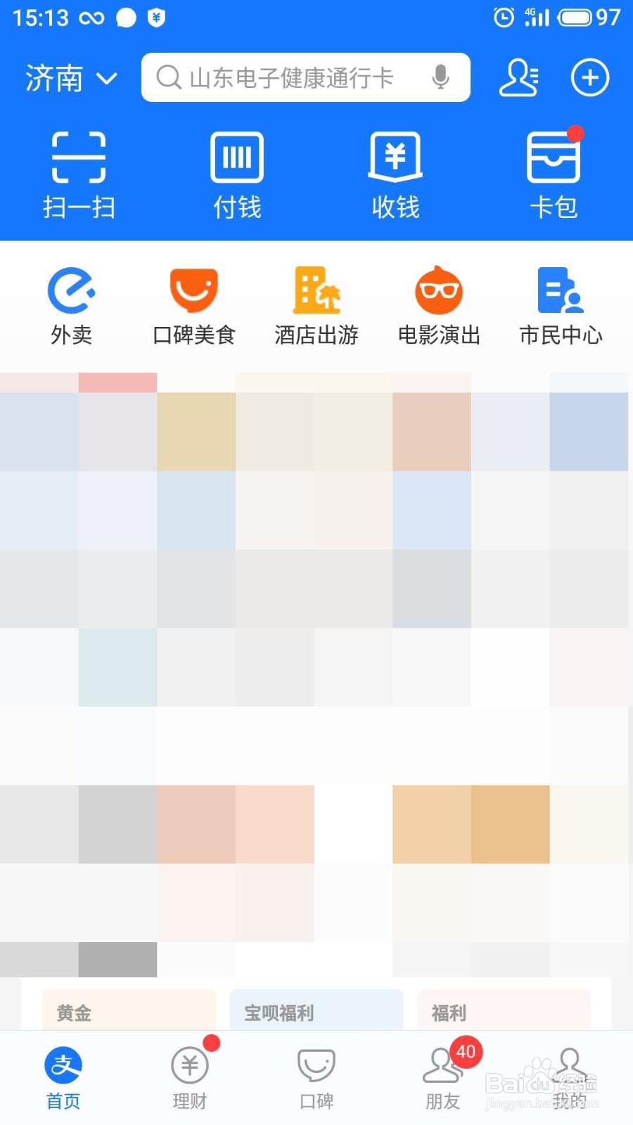 支付宝商家怎么开通扫码点单