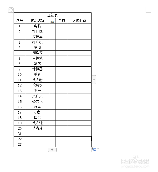 在word文档里面怎么制作表格