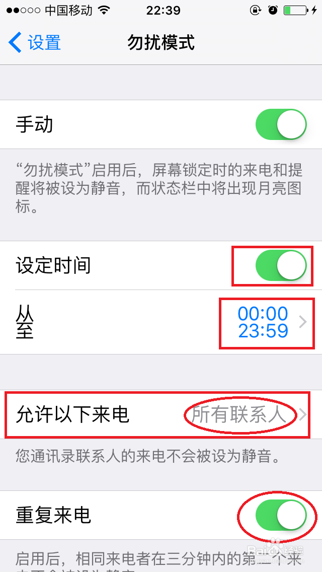 苹果手机勿扰模式 不越狱轻松防骚扰电话