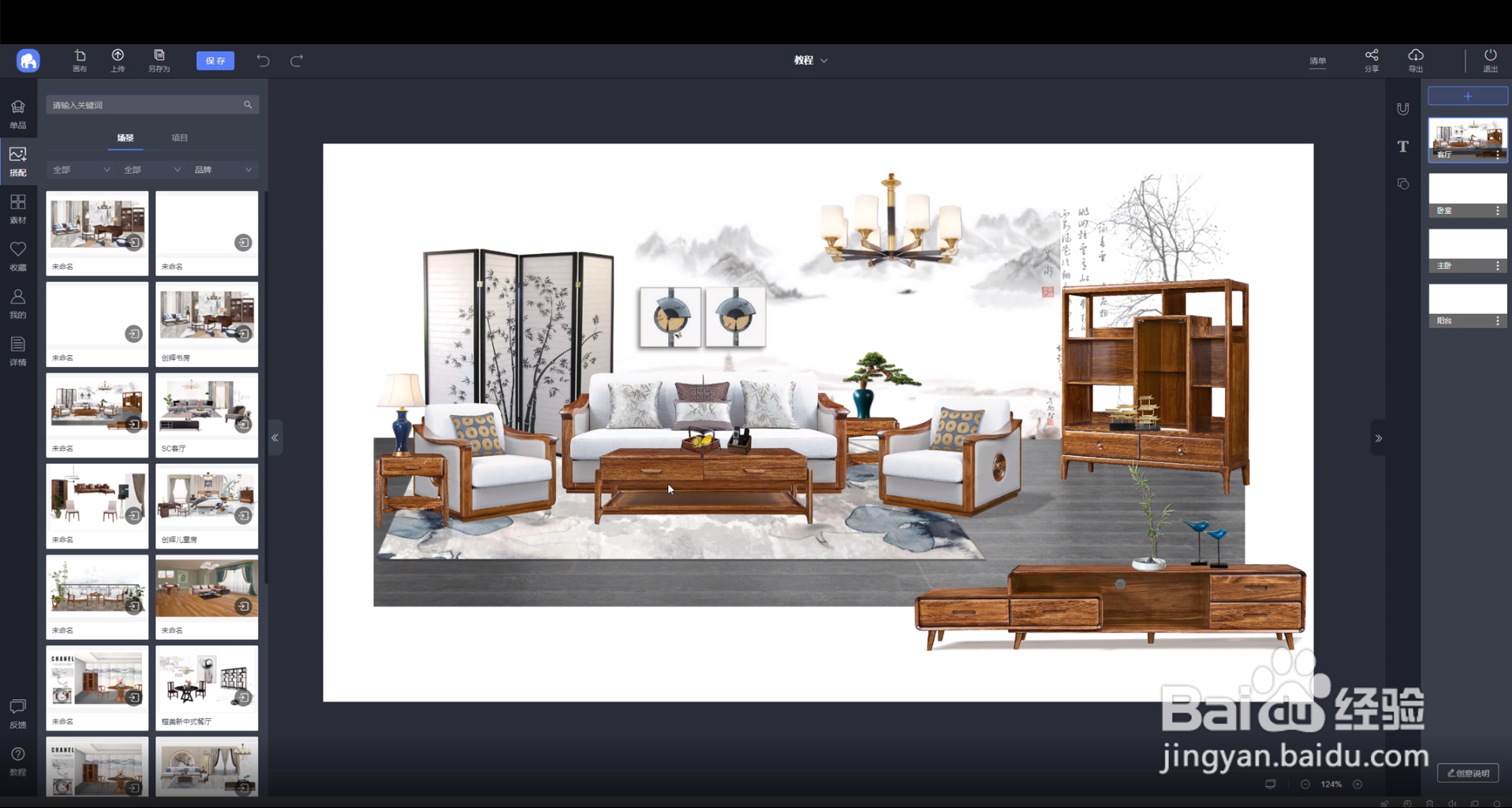 如何使用像我家美搭整装设计软件搭配效果图？