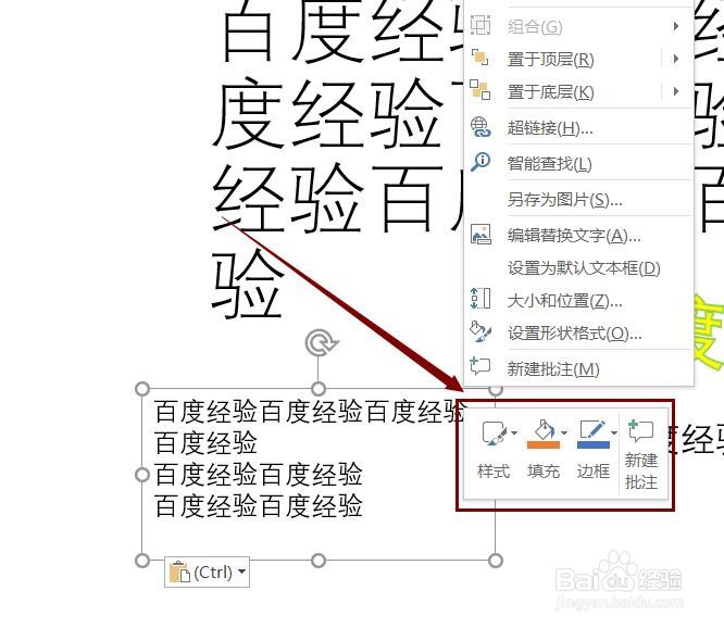 如何设置PPT文档插入文本框