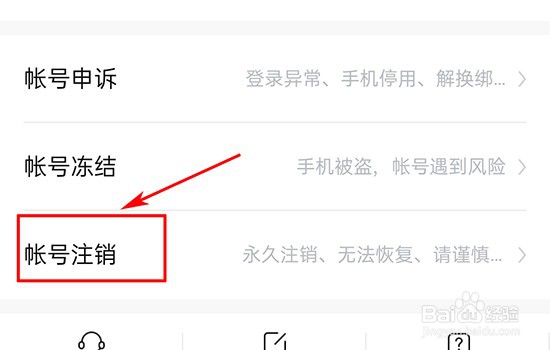如何注销百度账号
