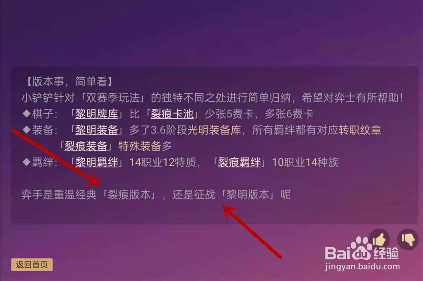 金铲铲之战手游在哪选版本