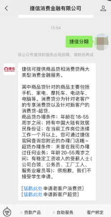 捷信消费金融客服转人工？