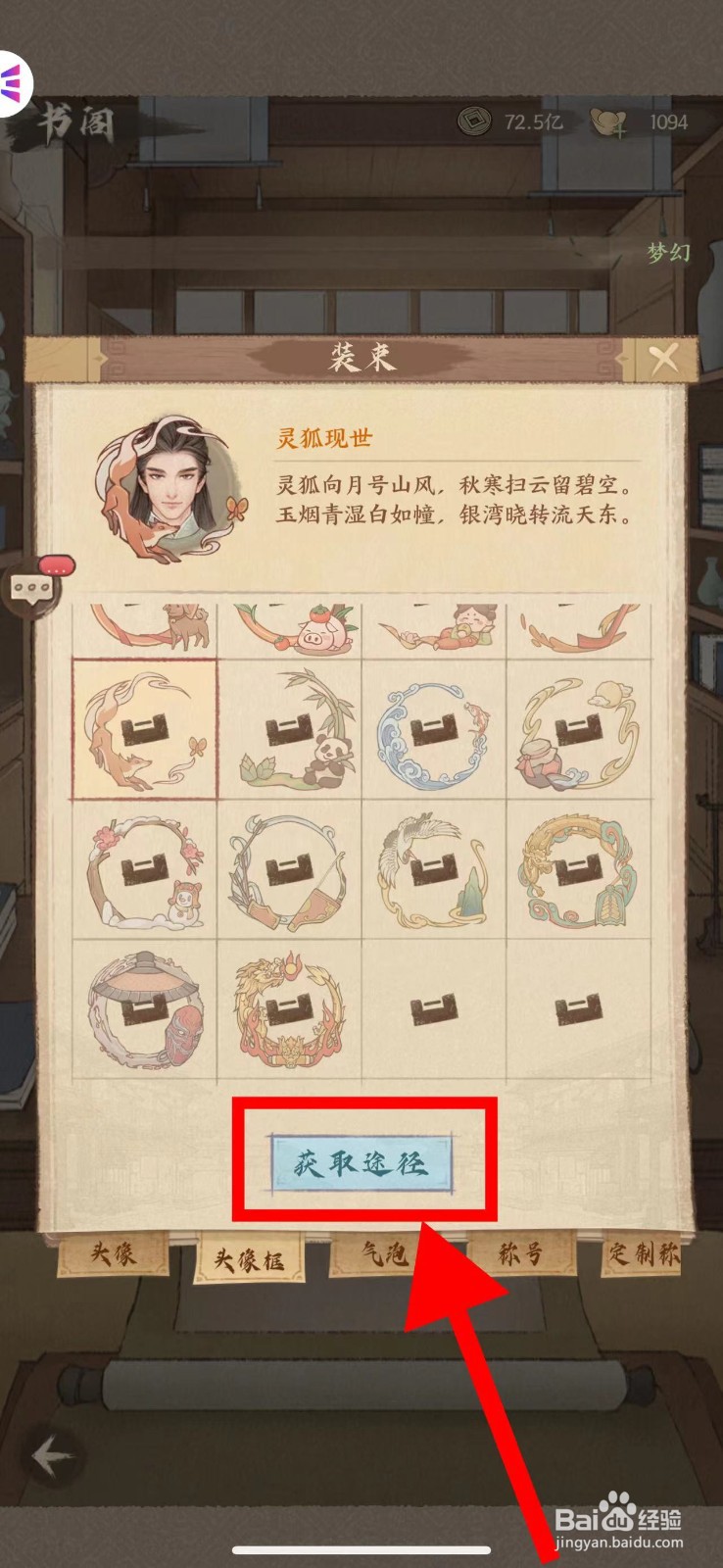 这城有良田怎么查看灵狐现世头像框的获取途径