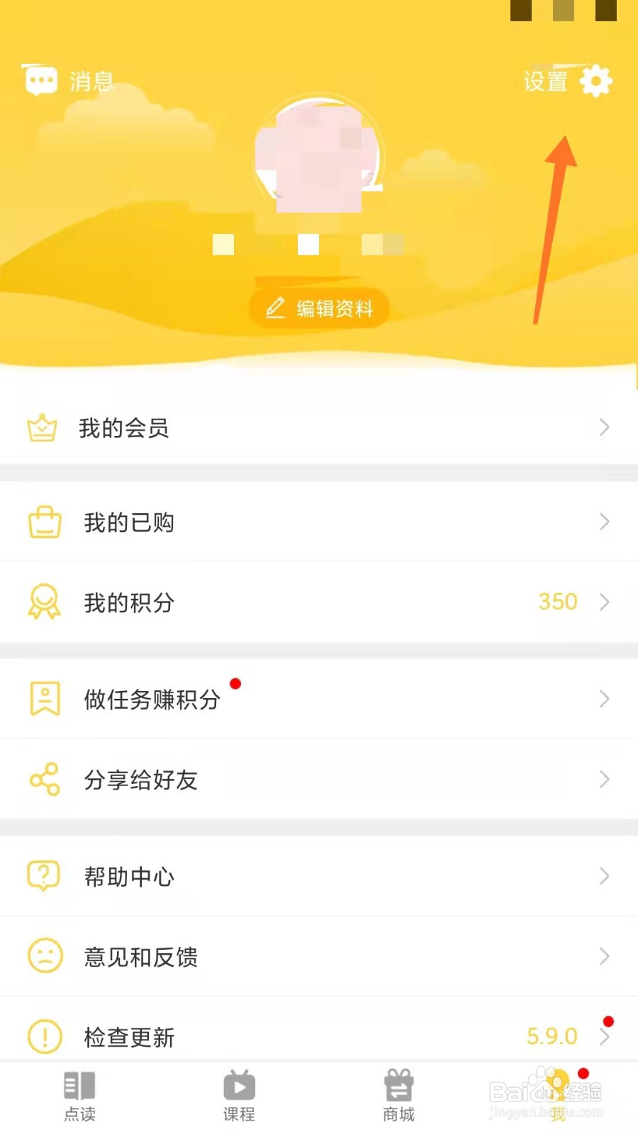 倍速课堂如何快速清除缓存