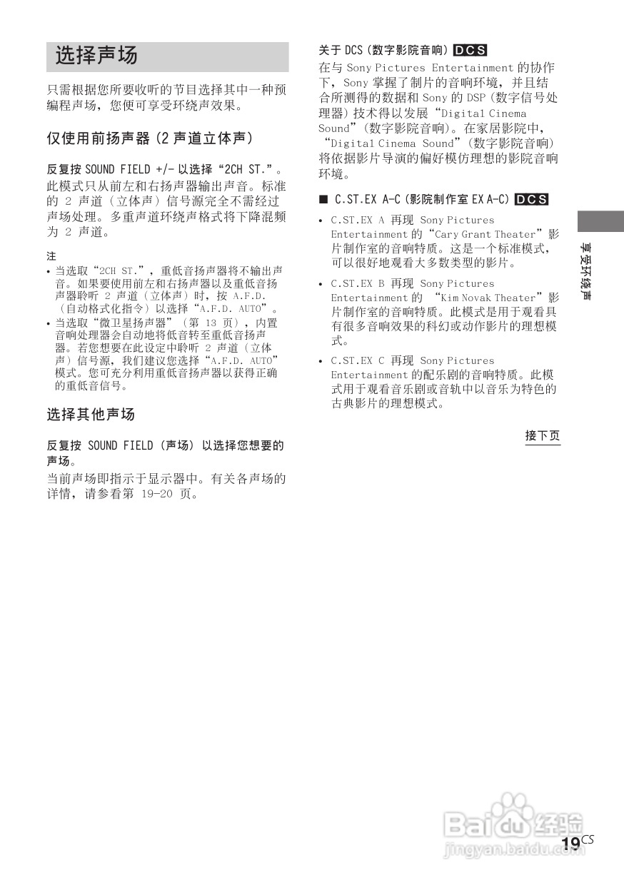索尼STR-SL40功放使用说明书:[3]