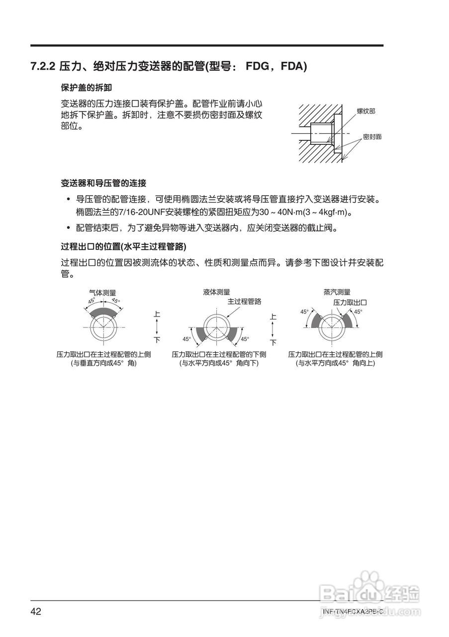 富士FCX-AⅡ系列PROFIBUS-PA 型变送器使用说明书:[5]