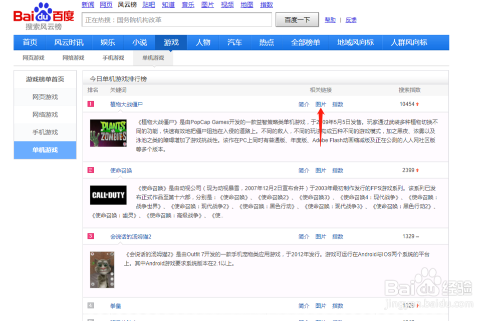 搜索当前最热门的单机游戏