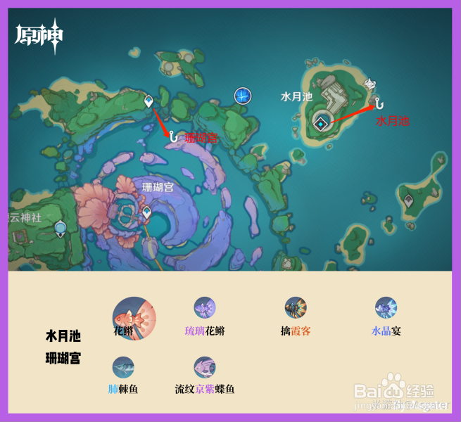 原神2.1钓鱼地点位置大全一览