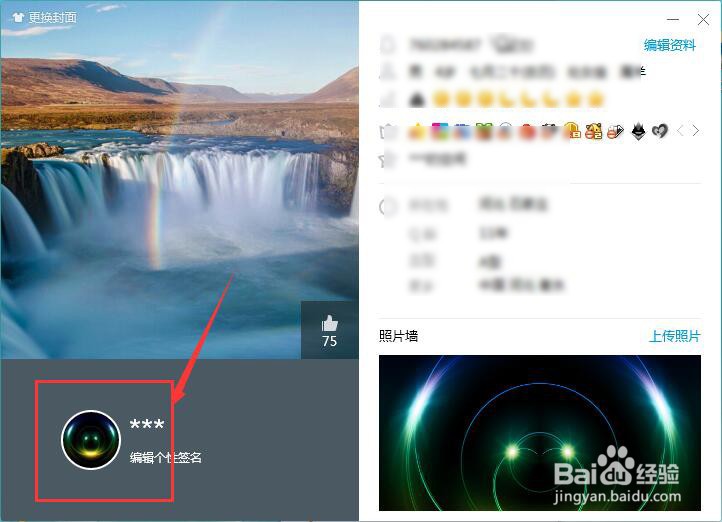 在电脑端QQ中如何更改个人头像