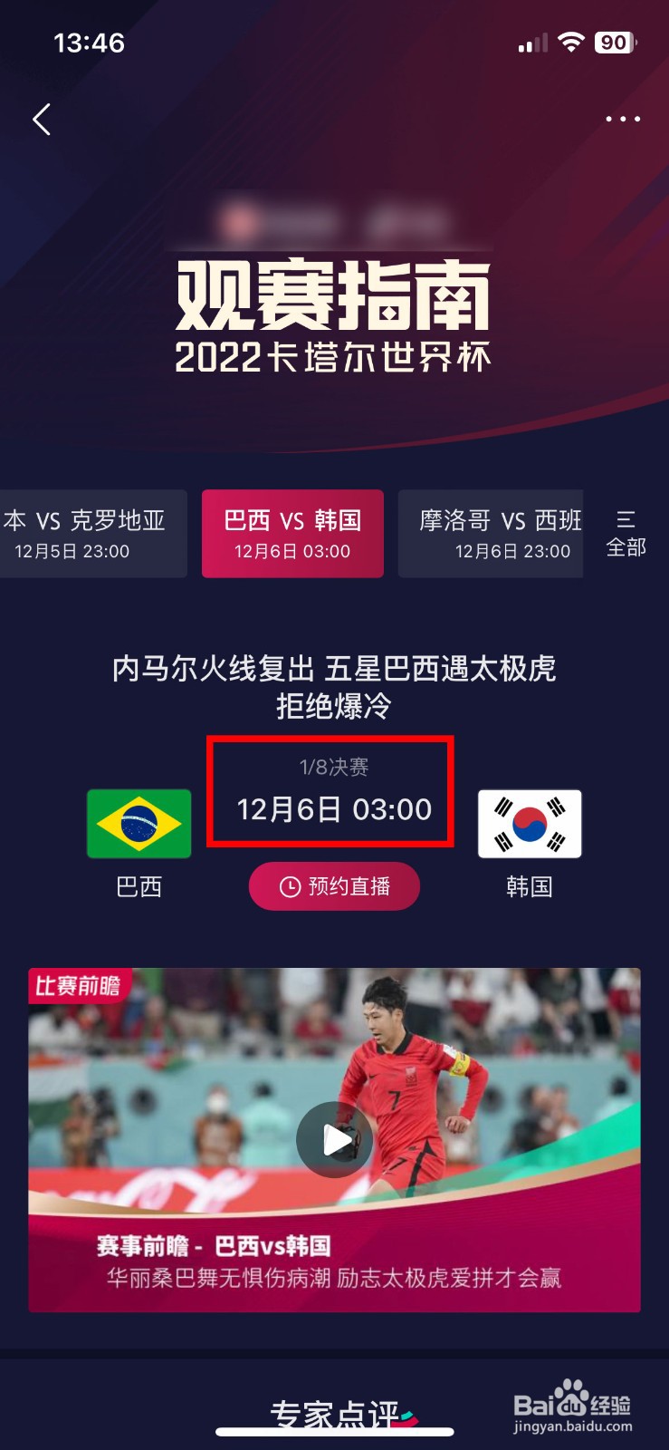 世界杯巴西对韩国18决赛比赛时间是什么时候