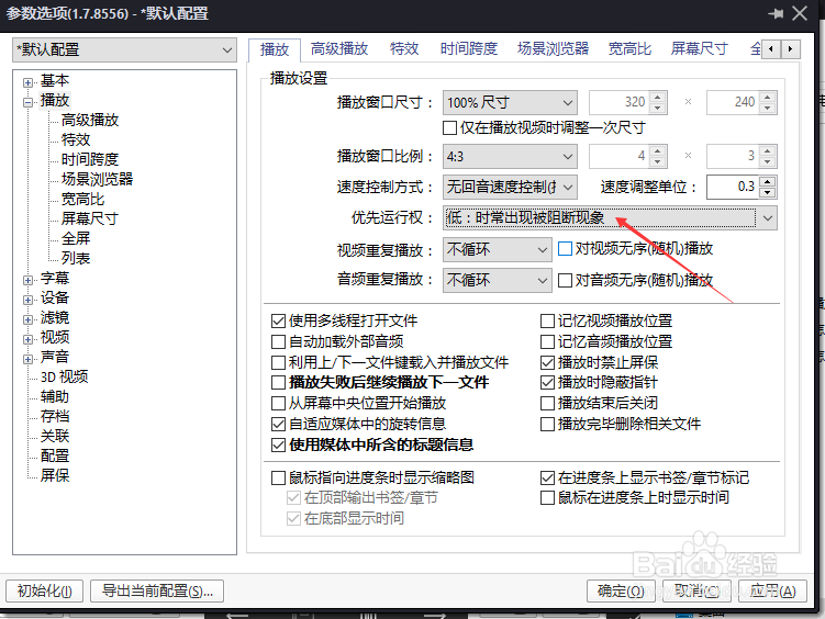 PotPlayer怎么设置中低配置为中低优先级