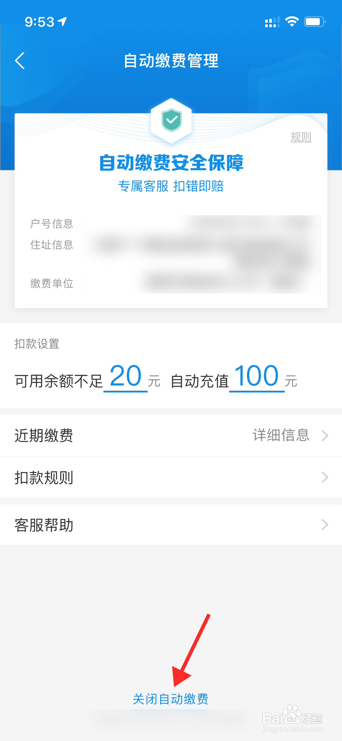 支付宝自动缴费怎么关闭