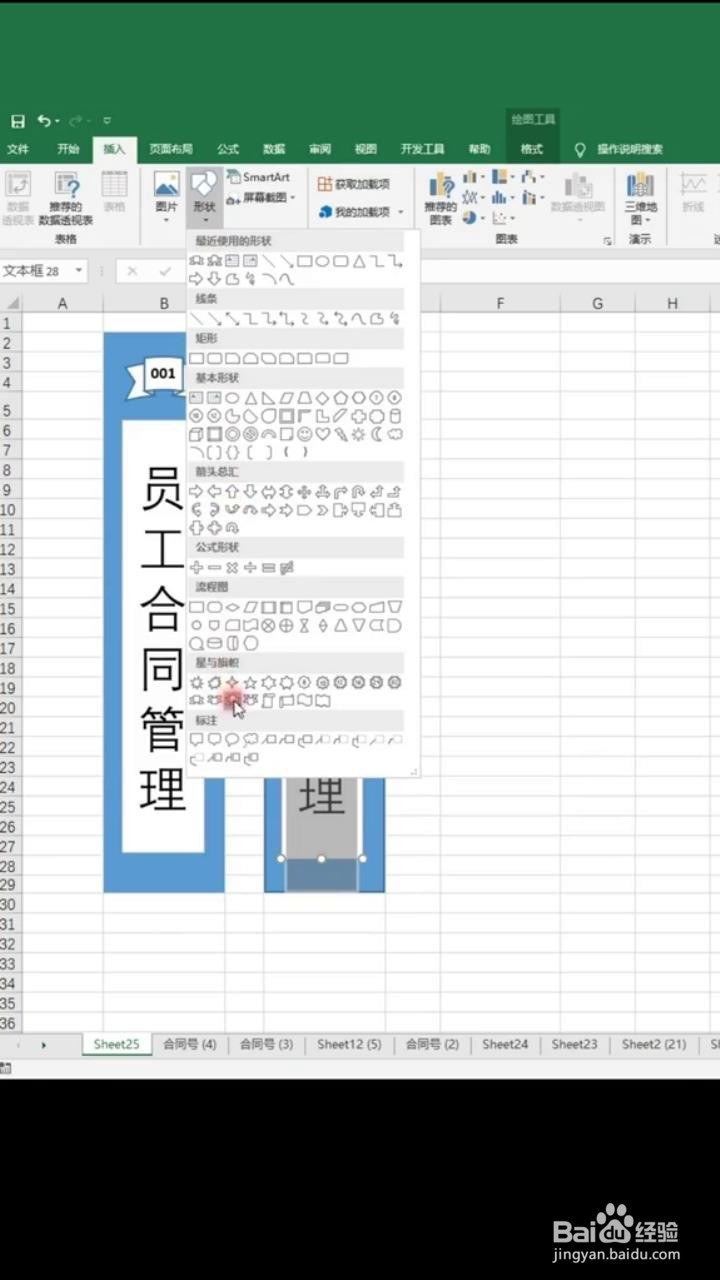 如何用Excel制作文件夹侧标签