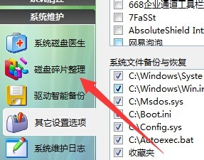 怎么进行磁盘碎片的整理