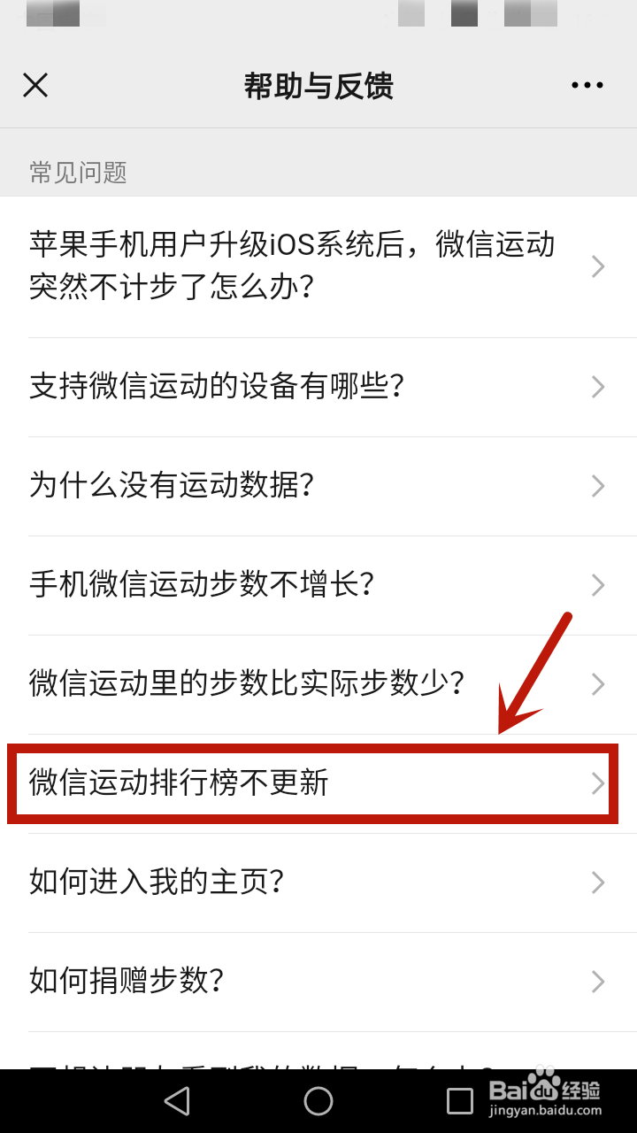 如何查看微信步数更新规则