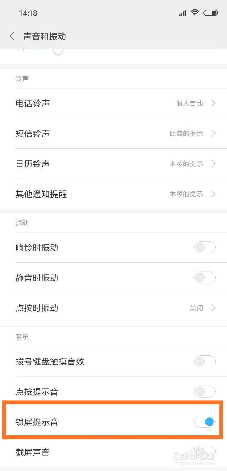手机如何开启锁屏提示音和截屏声音