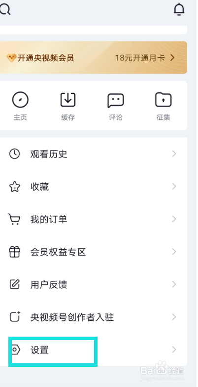 央视频APP从哪申请注销账号