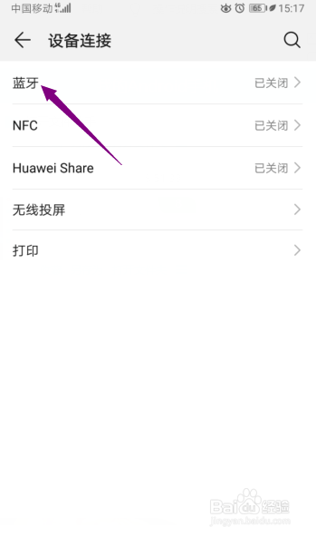 华为手机怎么连接蓝牙耳机
