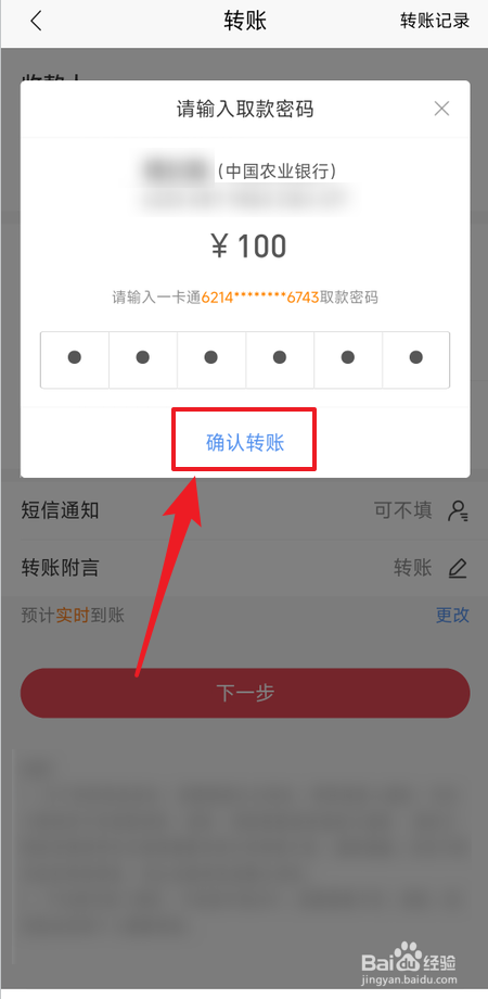 跨行转账怎么操作