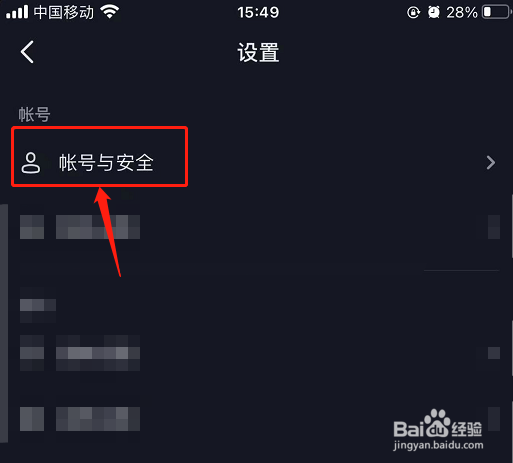 抖音账号注销的方法