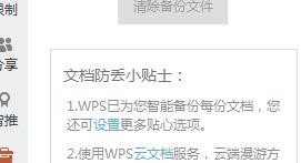 在哪里找到文件的备份