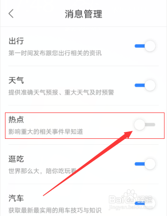 怎么关闭百度地图的热点消息