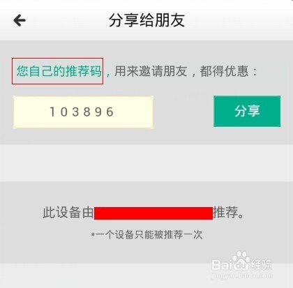 当当读书Android手机版如何邀请朋友，得到优惠