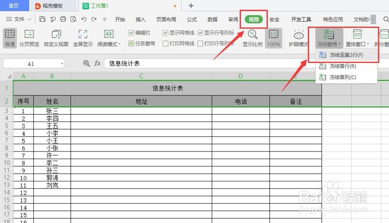 Excel 表格标题怎么固定不动