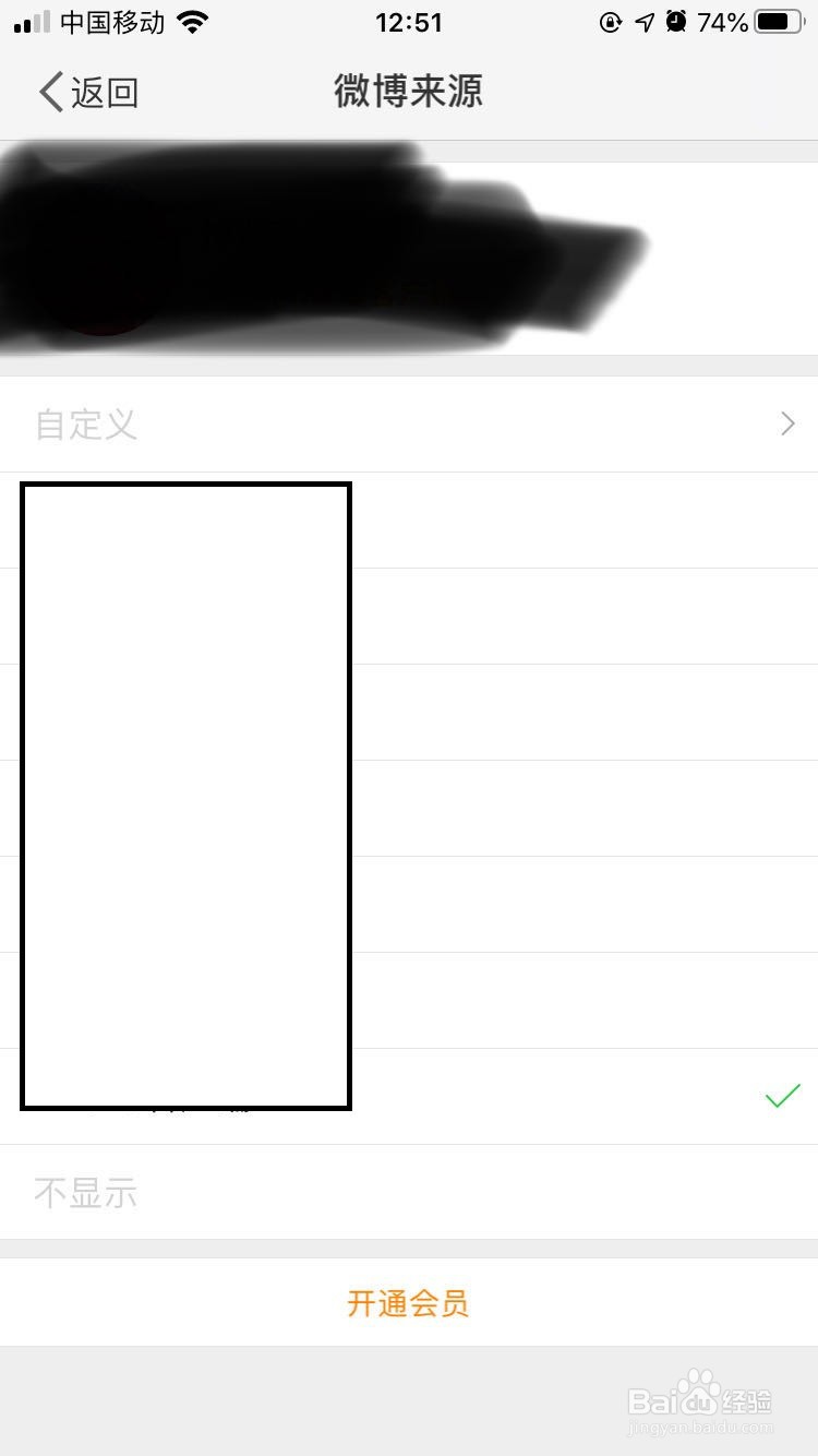 发微博怎么显示手机型号