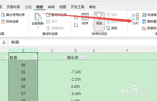 excel表格怎么分列