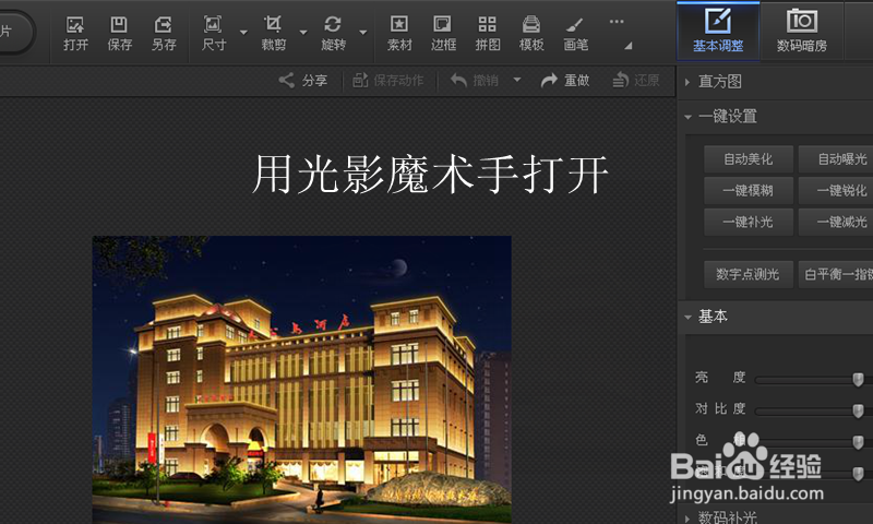 修改照片反色(胶卷底片)的方法