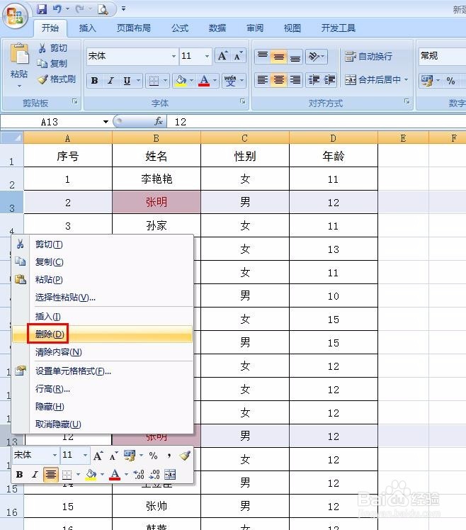 excel表格中如何删除重复数据