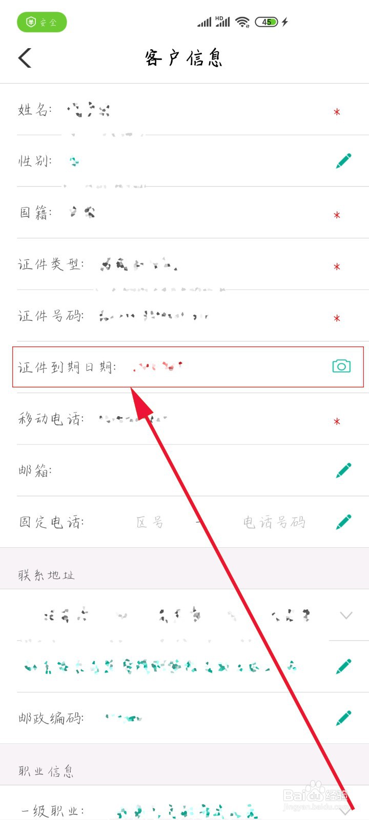 身份证到期后如何更新手机银行身份证信息