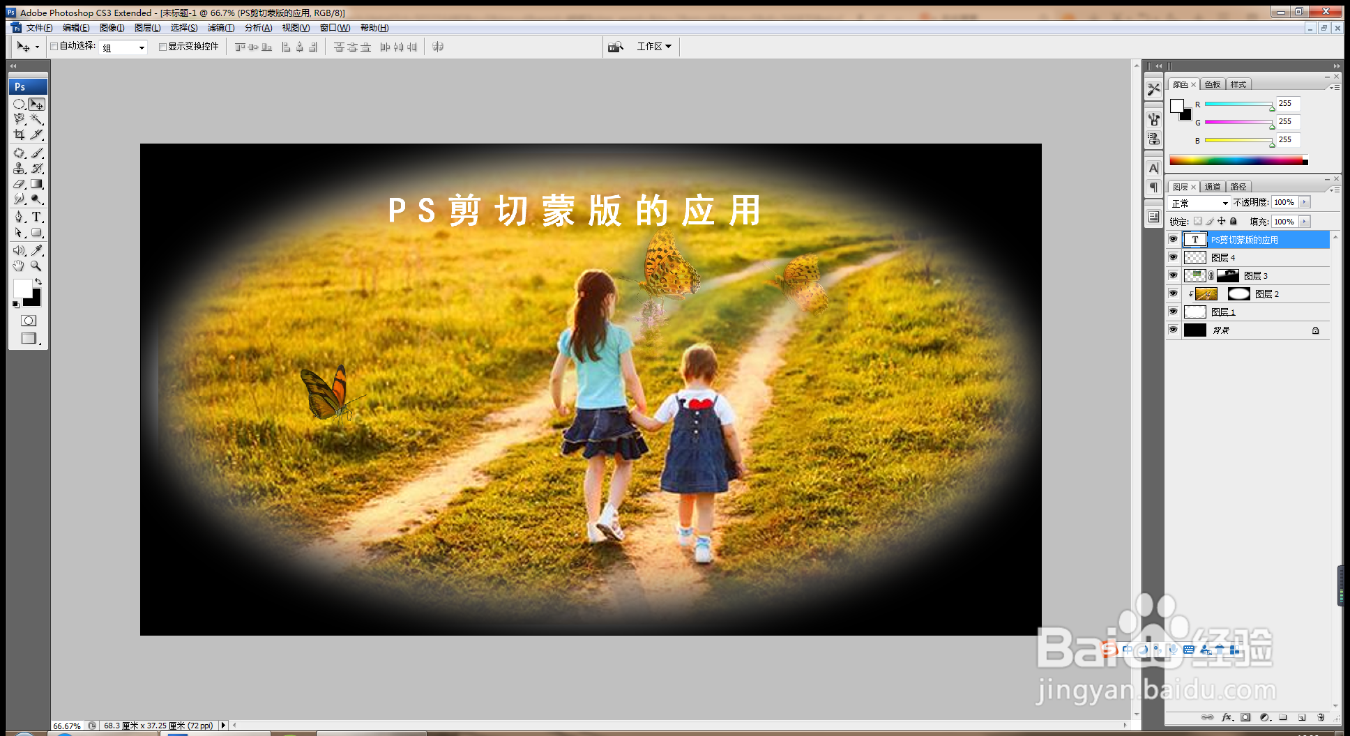 PS如何使用剪切蒙版