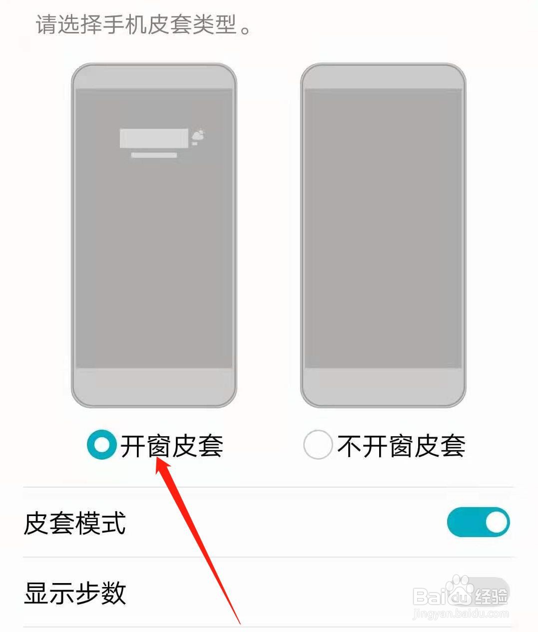 华为手机皮套模式怎么开启