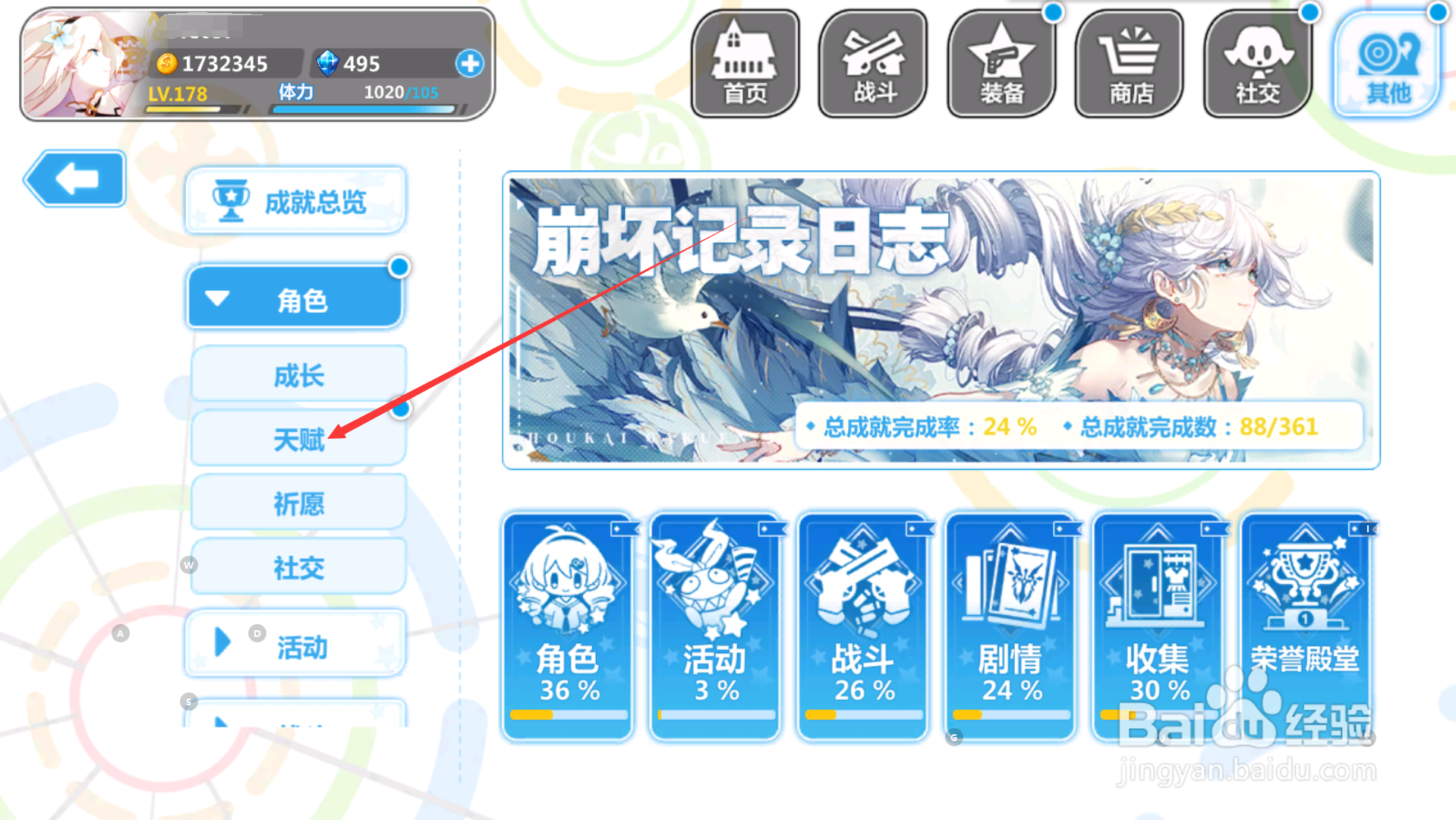 崩坏学院2如何领取三千世界的奖励