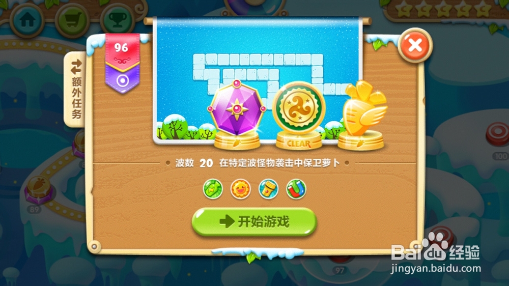 保卫萝卜2 96关金萝卜+水晶萝卜钻石任务