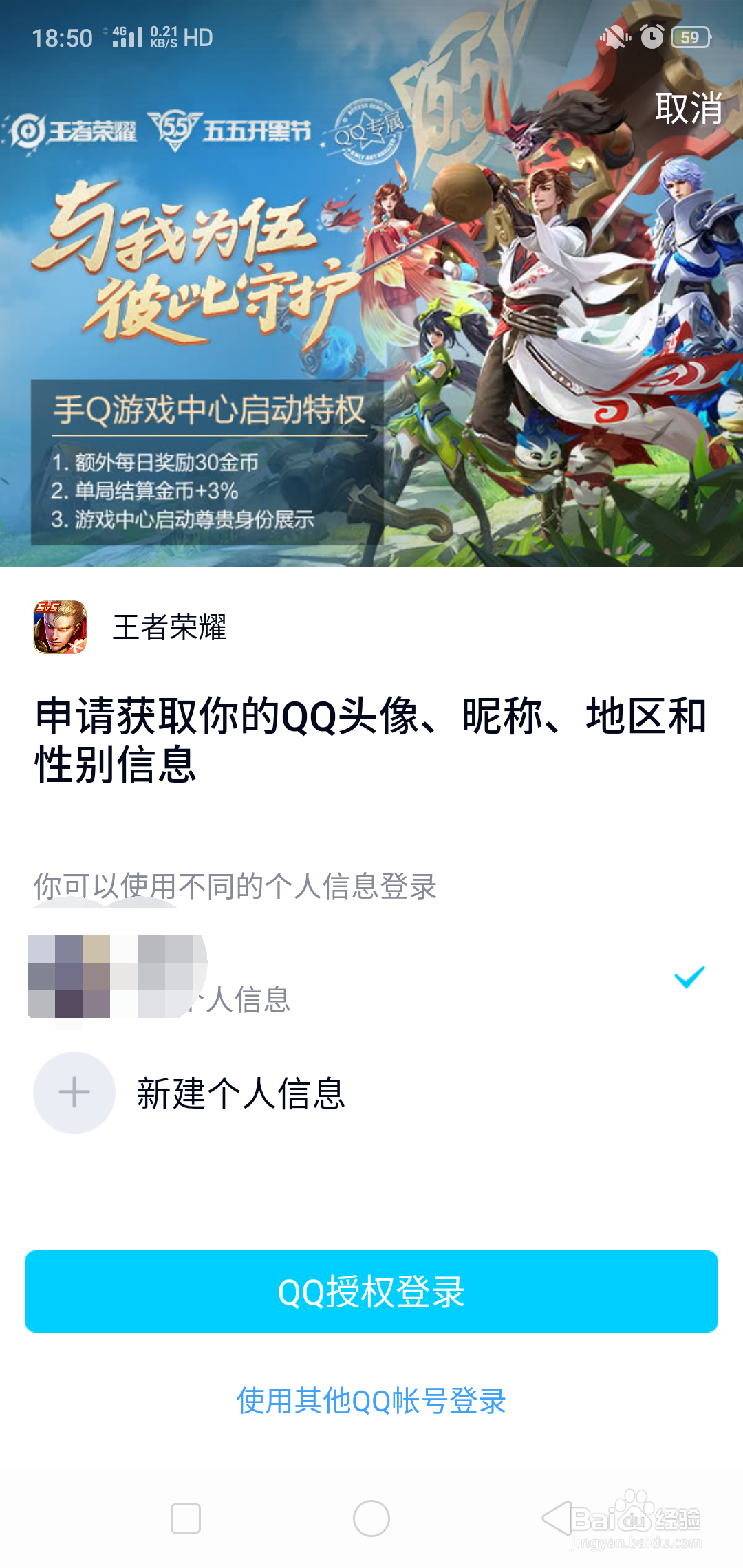 王者荣耀怎样切换账号