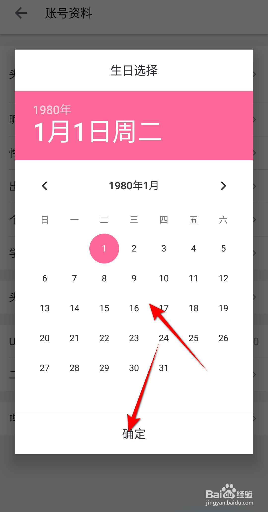 哔哩哔哩怎么设置出生年月