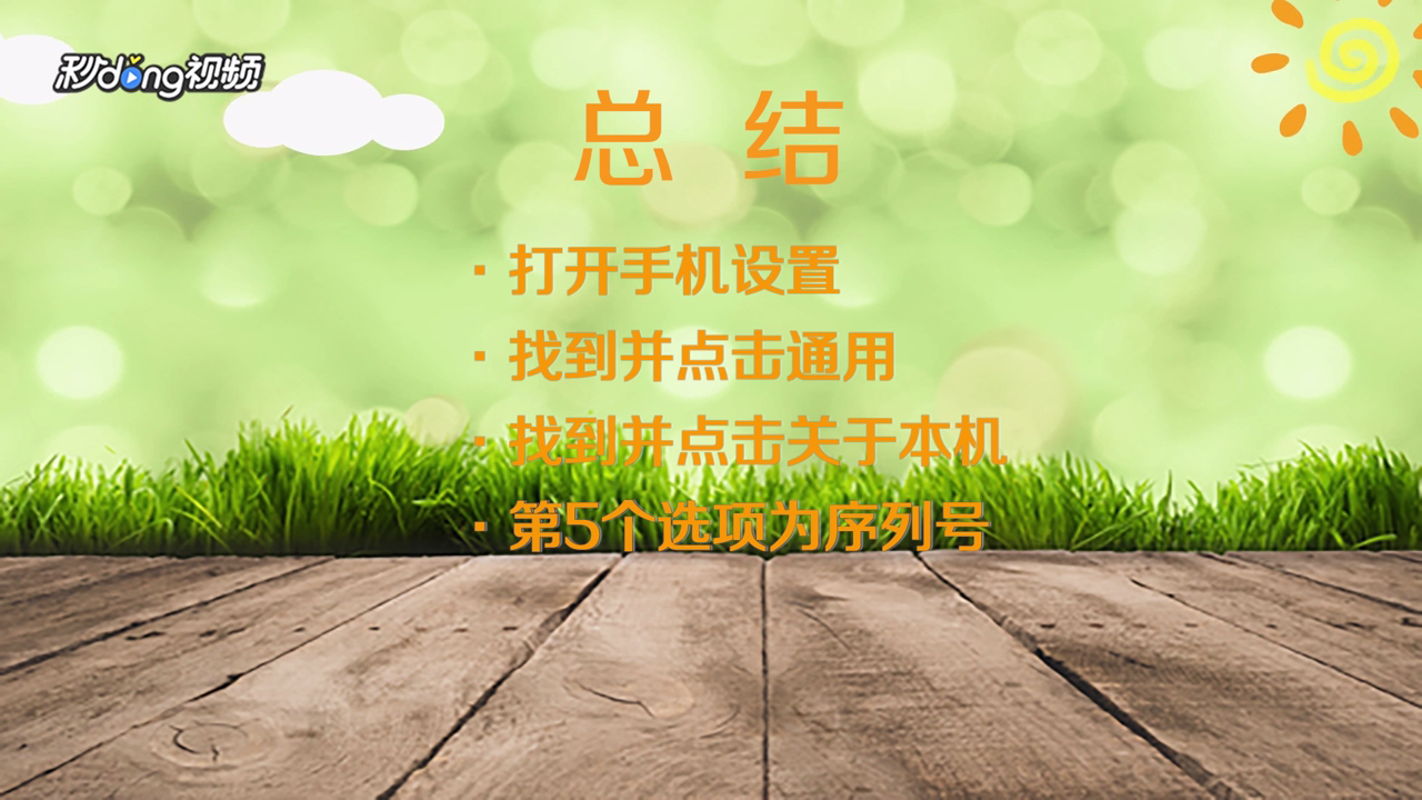 如何查询iphone序列号