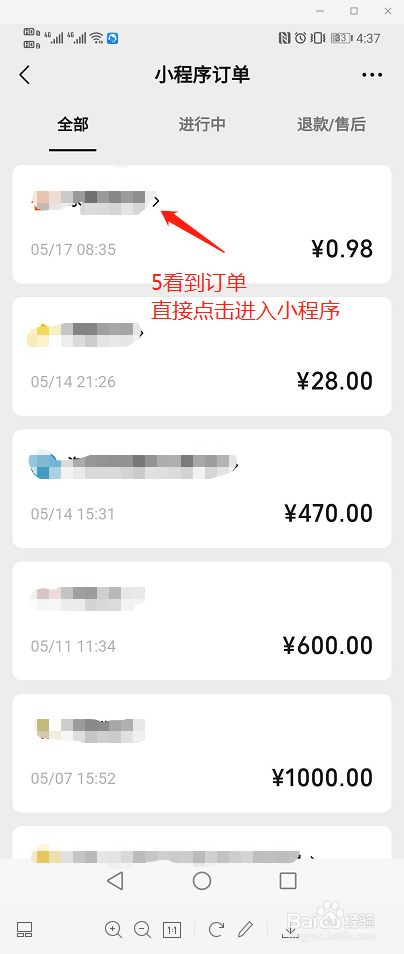 如何快速查看我的微信小程序订单