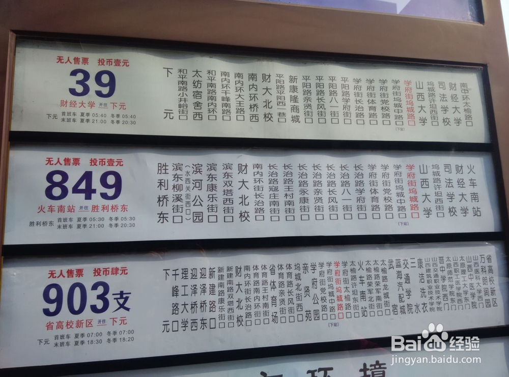 【校园指南】山西建筑职业技术学院出行攻略