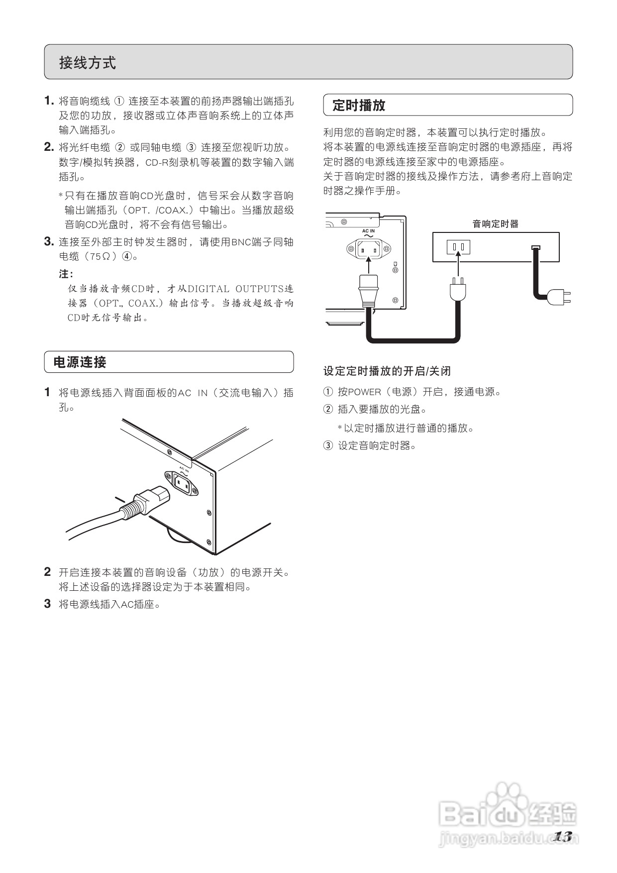 马兰士SA-11S2 CD播放机使用说明书:[1]