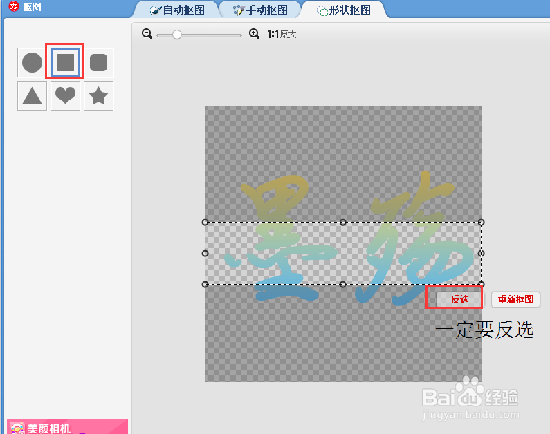 美图秀秀如何做分割字