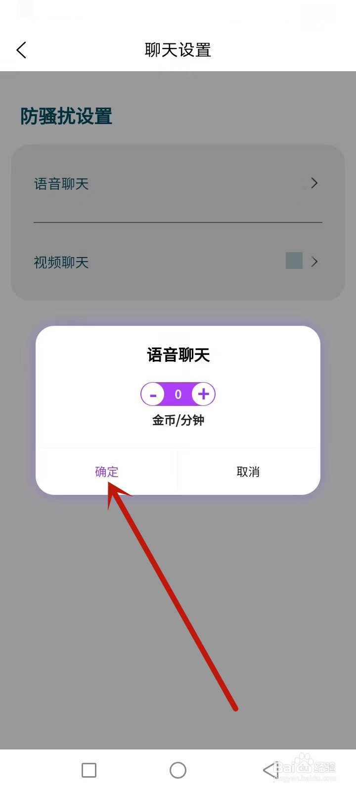 悠享e刻聊天怎么设置收费