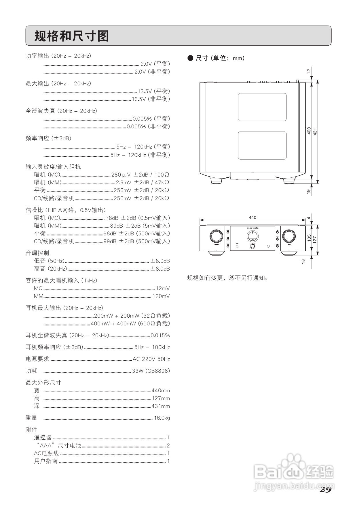 马兰士SC-11S1功放使用说明书:[2]