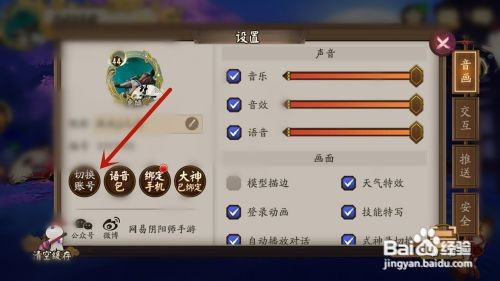 阴阳师如何切换账号登录